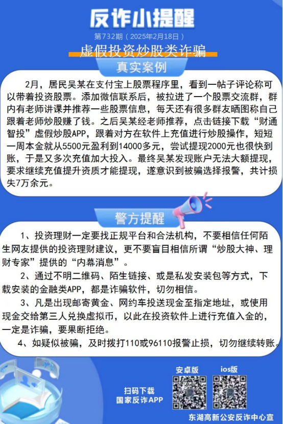 电信网络诈骗案例警示（二）